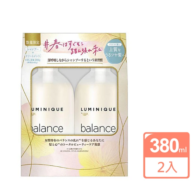 LUX 麗仕 日本限定版LUMINIQUE BALANCE 深層保濕洗護髮試用套組(洗髮精380g+護髮素380g)