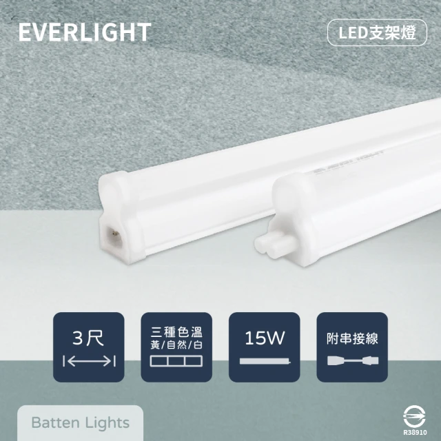 【Everlight 億光】6入組 LED支架燈 15W 3尺 白光 自然光 黃光 層板燈 串接燈具 附串線