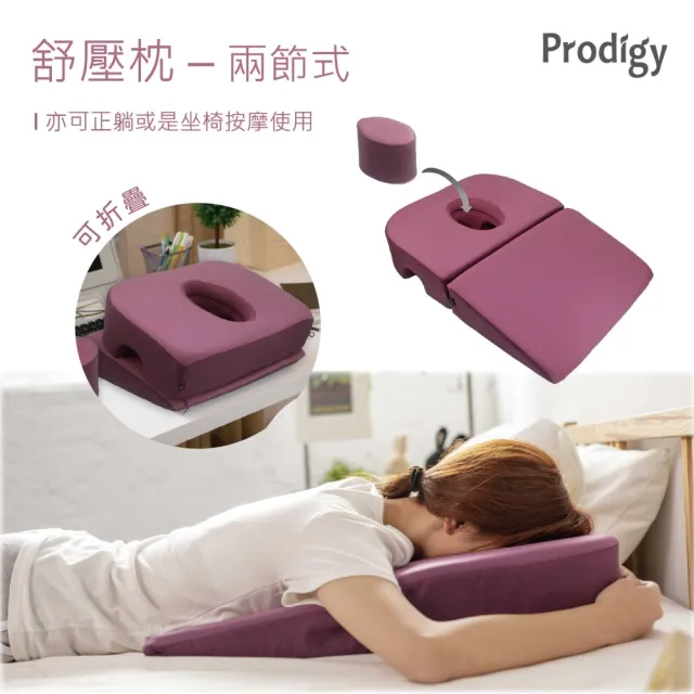 【Prodigy 波特鉅】兩段式可折疊三孔透氣舒壓趴枕/行動美容SPA枕(表布升級款。附收納袋。可放入行李箱)