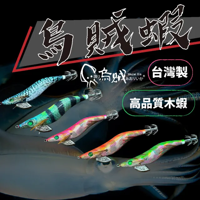 【RONIN 獵漁人】3.5吋烏賊蝦 ST 台灣高品質木蝦(軟絲 透抽 花枝 花軟 木蝦 船釣 小搞搞)