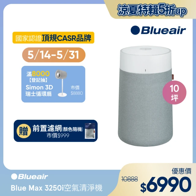 Blueair 抗PM2.5過敏原空氣清淨機 Blue Ma