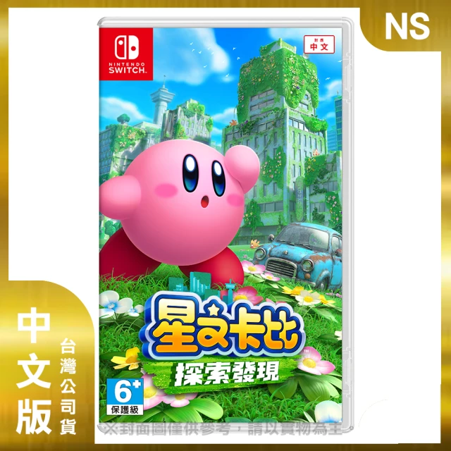 【Nintendo 任天堂】NS 星之卡比 探索發現 中文版(台灣公司貨)