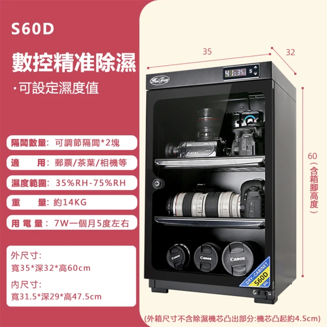 【惠通】60L電子防潮箱(防潮櫃 防潮箱 乾燥箱)