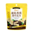 【義美生機】凍乾香蕉黑巧克力40g(冷凍乾燥香蕉、黑巧克力)