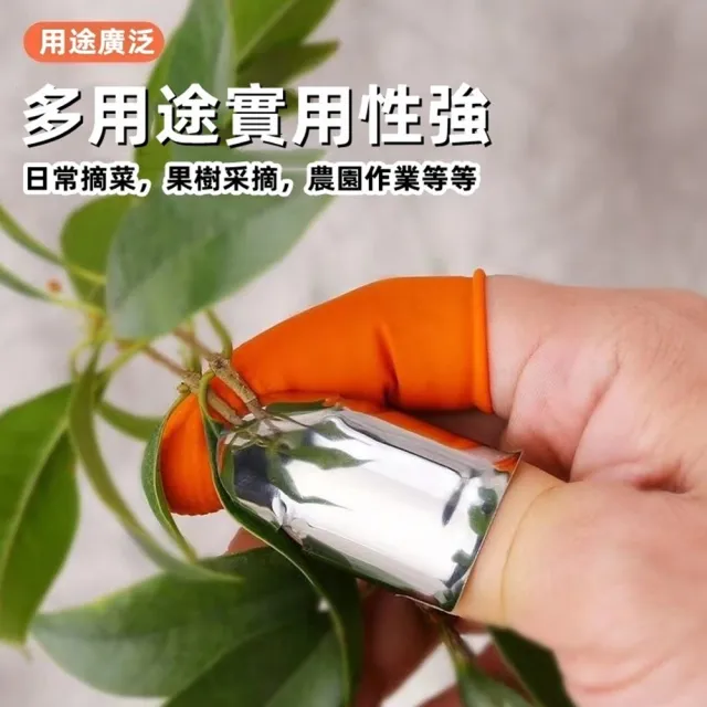 【Ainmax 艾買氏】2入保護手指 摘菜小工具 剝毛豆神器 堅果剝殼保護套(廚房摘菜鐵指甲套)