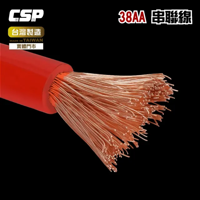 【CSP】38平方 38A 電瓶連接線(串聯線 逆變器連接線 救車線 38-6 38-10 紅-黑線)