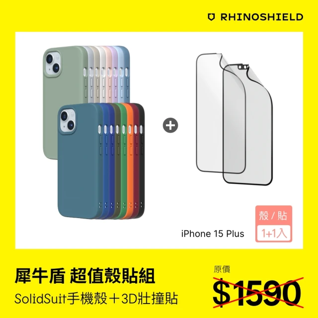 RHINOSHIELD 犀牛盾 iPhone 15 Plus 6.7吋 超值殼貼組｜SolidSuit手機殼+3D壯撞貼(透明/霧面 保護貼)