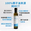 【食在加分】純中鏈三酸甘油脂MCT/250ml(100%椰子油來源)