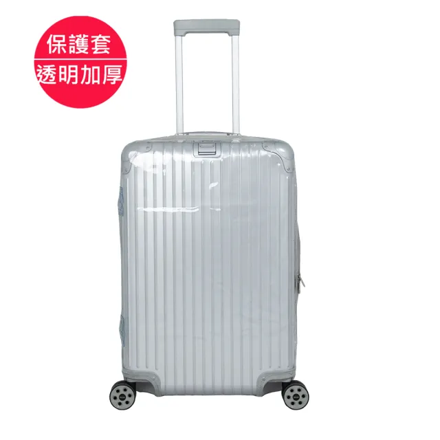 台製保護套適RIMOWA TOPAS Etag系列 合身剪裁 透明四角加厚款用