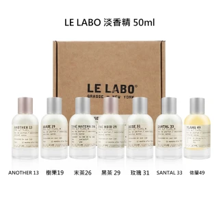 【Le Labo】系列淡香精 50ml(國際航空版/多款任選)