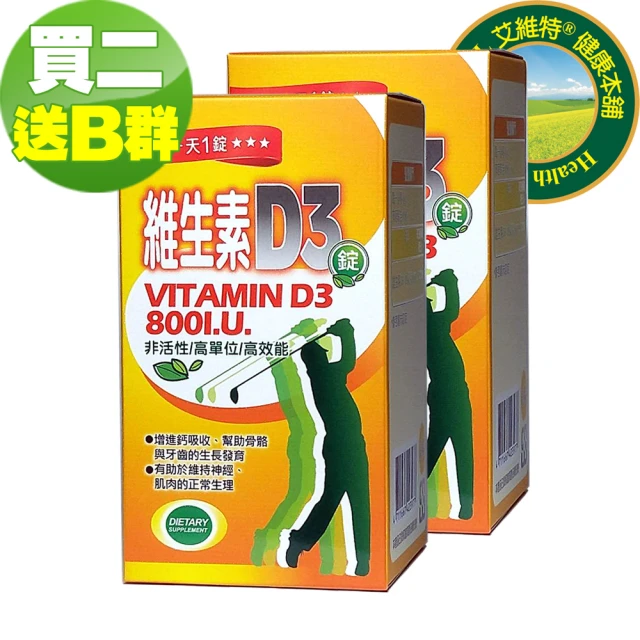 IVITAL 艾維特 高單位維生素D3 800IU 120錠x2入組(共240錠/非活性 維生素D3/維他命D3)