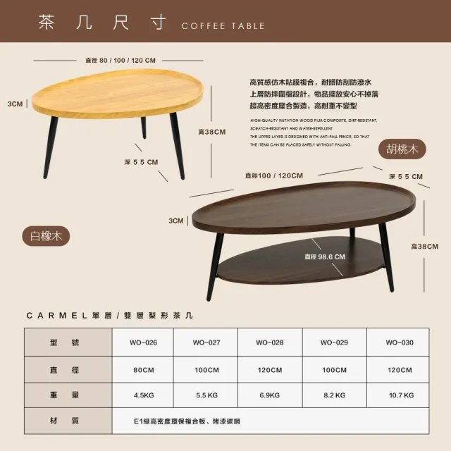 【FL 生活+】木冶山居梨形茶几-100公分(附水平調節腳/防摔圍檔/沙發邊几/邊桌)