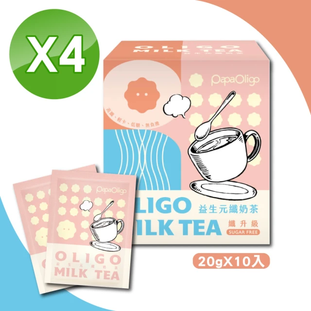 PaPa-Oligo 糖老爹 益生元纖奶茶 4盒組(20gX