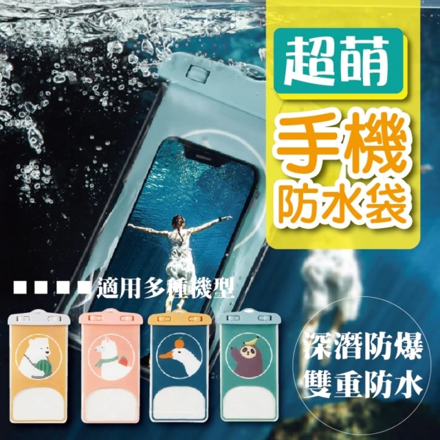 2square shop 2入組 卡通觸控手機防水袋 手機袋(漂流 游泳 潛水 防雨 手機套)