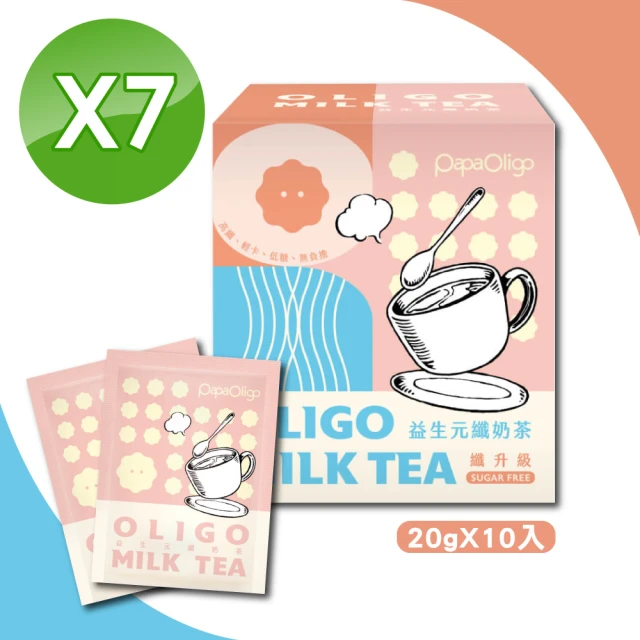 PaPa-Oligo 糖老爹 益生元纖奶茶 7盒組(20gX10入/盒)