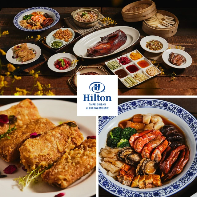 新板希爾頓酒店 青雅中餐廳★雙人假日港式下午茶 推薦