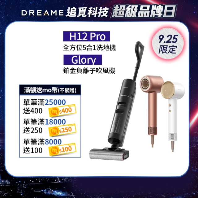 Dreame 追覓科技 H12 Pro 全方位5合1洗地機+