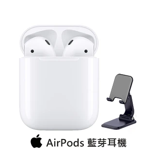【Apple 蘋果】輕巧摺疊支架組AirPods 2代(不具備無線充電盒款) 