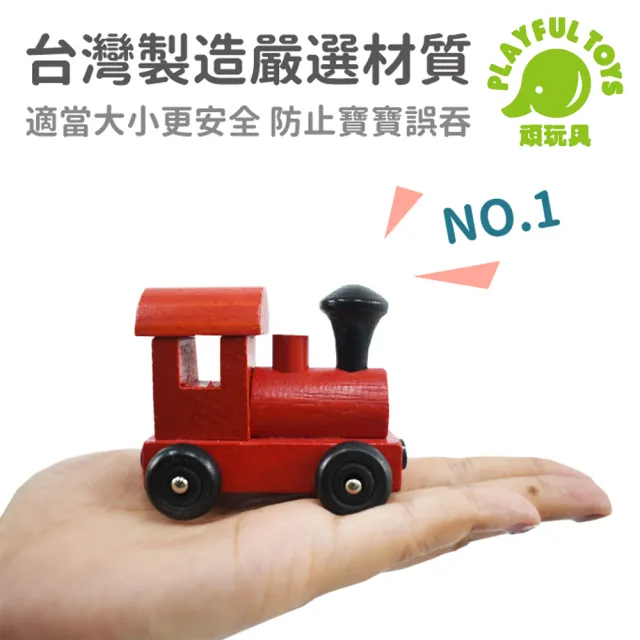 【Playful Toys 頑玩具】台灣製造-木製磁性小火車(玩具車 磁鐵玩具 嬰兒玩具)