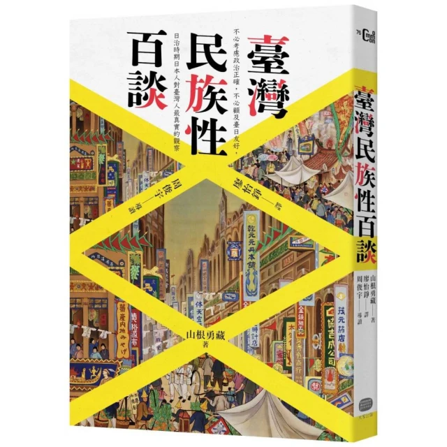 太陽帝國的最後一塊拼圖：隱藏地圖中的日治臺灣真相【典藏修訂版