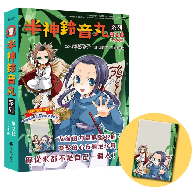 「半神鈴音丸」系列【第2輯】（3&4集 共兩冊 首刷限量加贈「迎神驅鬼-鈴音丸透明書籤卡」）
