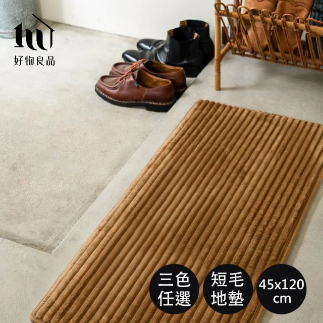 好物良品 45x120cm_日本短毛親膚雙層減壓臥室廚房長型地墊(減壓地墊 臥室地墊 遊戲墊 客廳地墊 地毯)