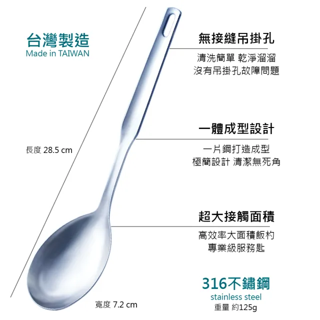【CHEF 掌廚】316不鏽鋼 服務匙(SUS316 飯杓 湯杓)