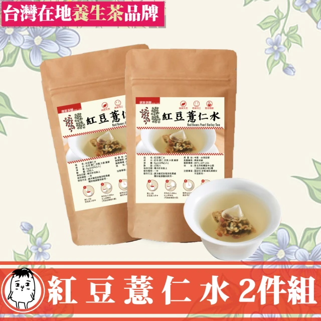 DING CAO 鼎草 營養補給枸杞茶系列組任選(甜菊枸杞茶