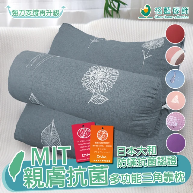 格藍傢飾 MIT親膚抗菌三角多功能抬腿/靠枕(1入) 推薦