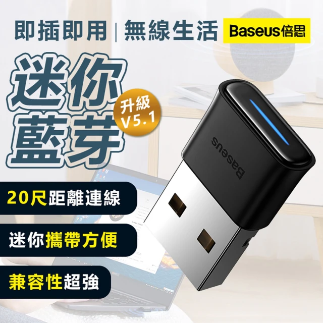 【BASEUS 倍思】迷你USB藍牙5.1接收器(電腦藍芽接收器 適配器 藍芽連接傳輸 音樂傳輸器)