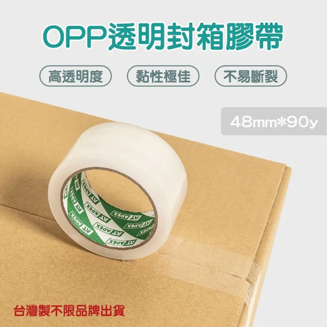 OPP透明封箱膠帶 6捲組(寬48mm/長90y OPP膠帶 寬膠帶 透明膠帶 大膠帶)