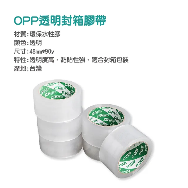 OPP透明封箱膠帶 6捲組(寬48mm/長90y OPP膠帶 寬膠帶 透明膠帶 大膠帶)