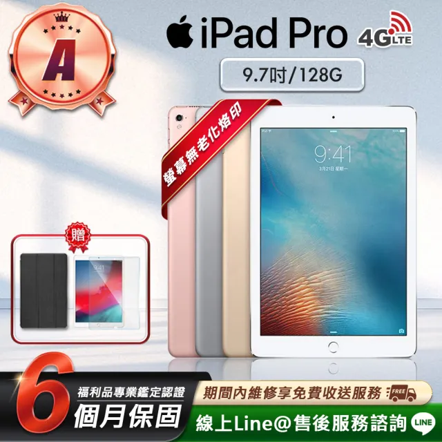 Apple】A級福利品ipad pro 9.7吋1代2016-128G-WIFI版(贈皮套+鋼化膜