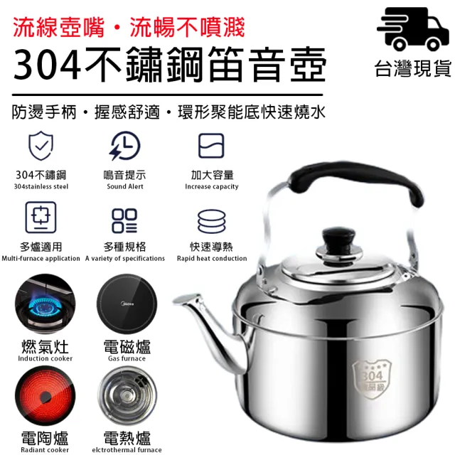 壺 知家家】304加厚不鏽鋼-5L笛音壺(不鏽鋼茶壺/開水壺/燒水壺/煮水壺