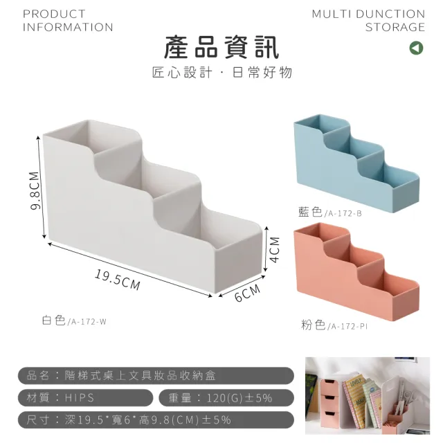 【FL 生活+】階梯式桌上文具妝品收納盒(三色任選/階梯式收納槽/桌面收納/文具/筆類/口紅/妝品/A-172)