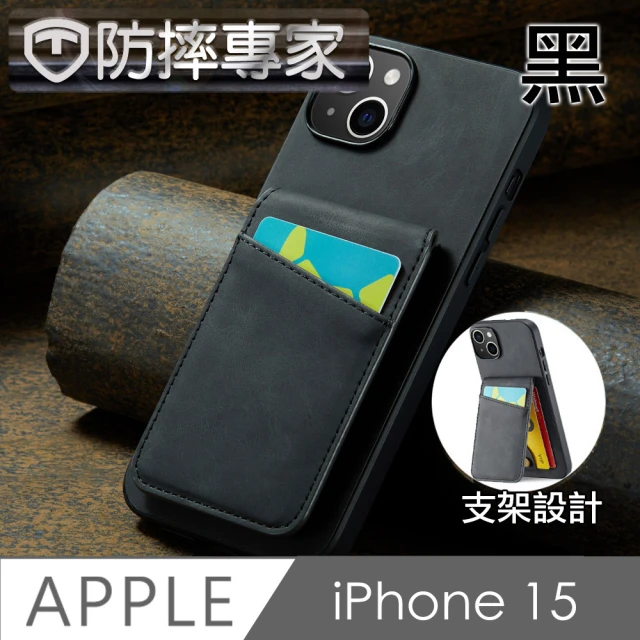 防摔專家 iPhone 15 防RFID盜刷皮夾保護殼