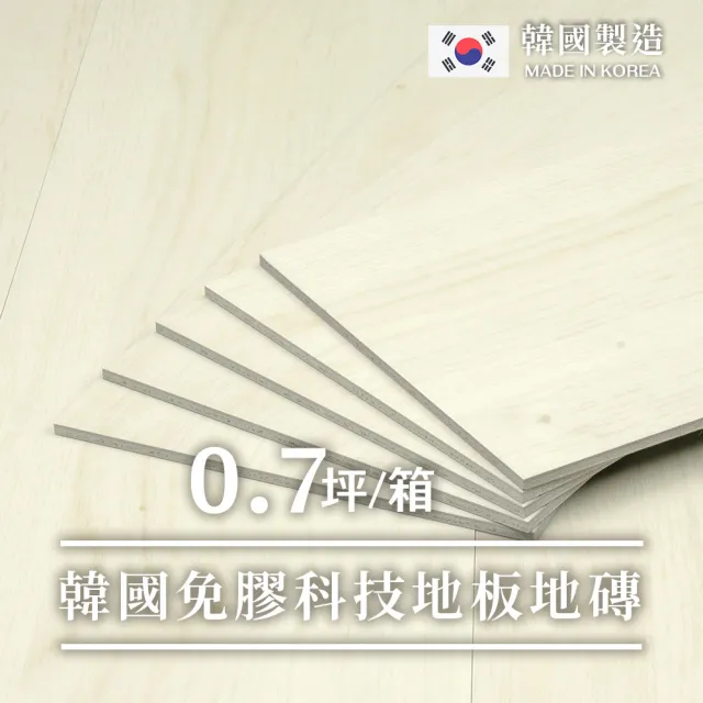 韓國製 加大免膠仿木紋地板 LVT塑膠地板 質感木紋地板貼 0.67坪(防滑耐磨 自由裁切)