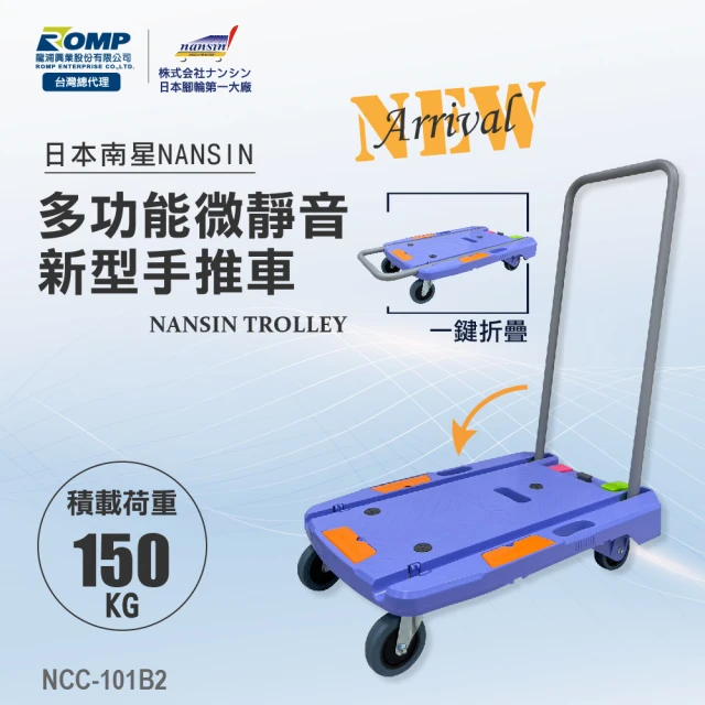 NANSIN 南星 多功能微靜音手推車NCC-101B2(推車/折疊推車/摺疊手推車/折疊手推車/摺疊推車/輕便推車)