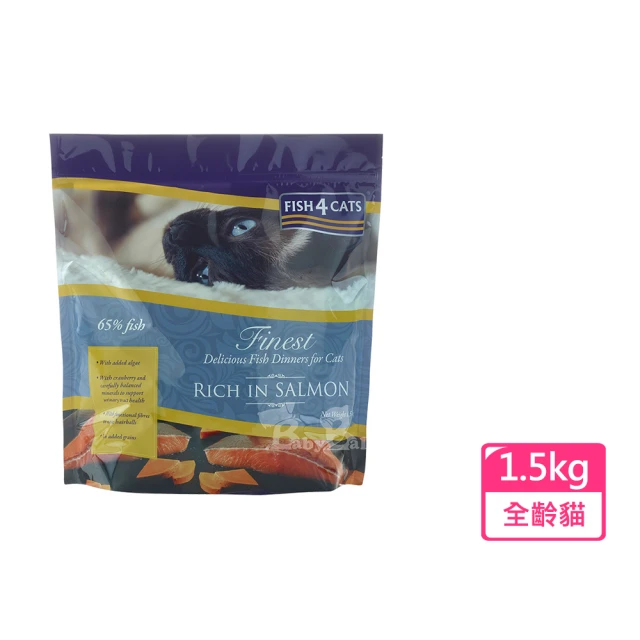 FISH4CATS 海洋之星 鮭魚無麩質低敏配方 全貓1.5kg(無穀貓飼料 貓糧 貓乾糧)