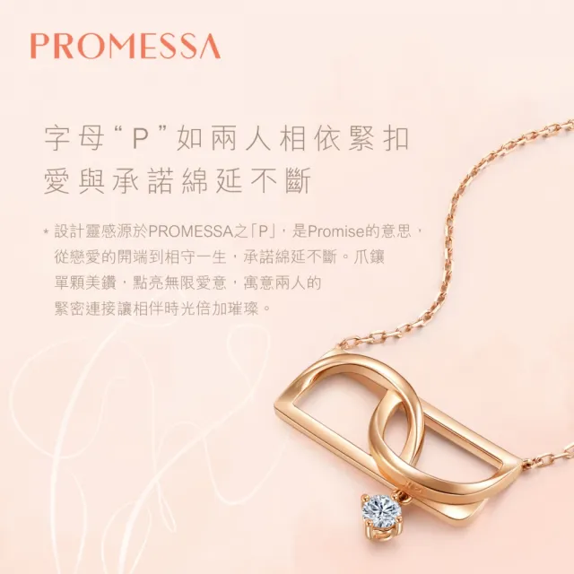 【PROMESSA】Promise系列 10分 18K金鑽石項鍊