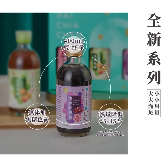 【百家珍】Light果醋禮盒x1盒(紫蘇梅醋/乳酸醋/洛神玫瑰醋)