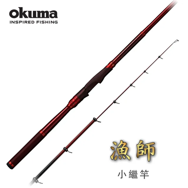【OKUMA】漁師SEAMASTER 小繼竿3號 270/315(兩段式竿長ZOOM伸縮設計海釣場近海船磯筏釣皆可使用)