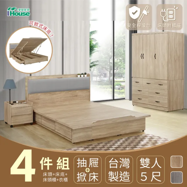 【IHouse】沐森 房間4件組 雙人5尺(插座床頭、收納抽屜+掀床底、7抽衣櫃、活動邊櫃)