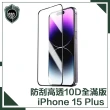 【穿山盾】iPhone 15 Plus 升級10D高透全滿版鋼化玻璃保護貼
