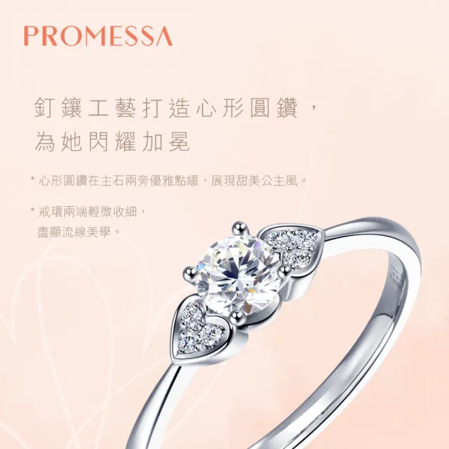 【PROMESSA】21分 18K金 同心系列 鑽石戒指 / 求婚戒(港圍11)