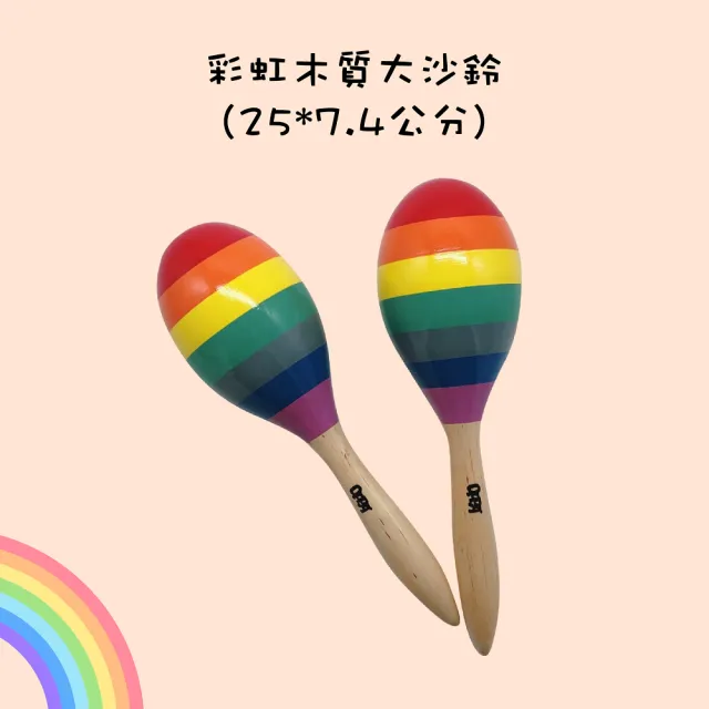 【OPPA】彩虹遊樂園 奧福樂器組合包 鐵琴、沙鈴、蛋沙鈴、雨聲筒(幼兒教育 小樂器)