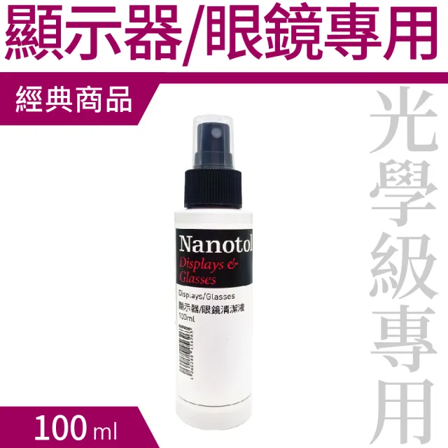 【Nanotol】眼鏡/顯示器奈米清潔液(光學鏡頭/手機/眼鏡清潔)