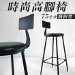 【NOC】中島椅 高腳椅靠背 北歐餐椅 高椅 工業風椅子 餐廳椅子 HC75B-F(時尚家俱 工業風傢俱)