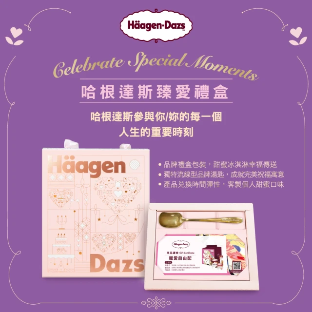 Haagen-Dazs 哈根達斯 外帶冰淇淋臻愛禮盒1入(婚禮喜餅、彌月禮 最佳首選)