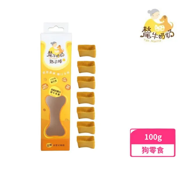 【氂牛奶奶起司棒】金塊-小型犬專用 100g